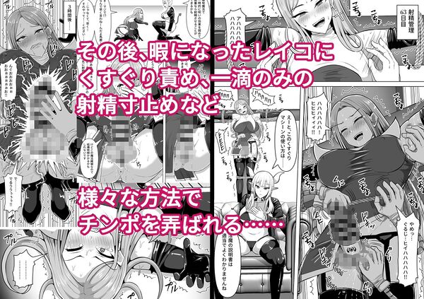 ふたなり射精管理!5 〜100日後に射精する退魔使徒ミーナ〜 画像8