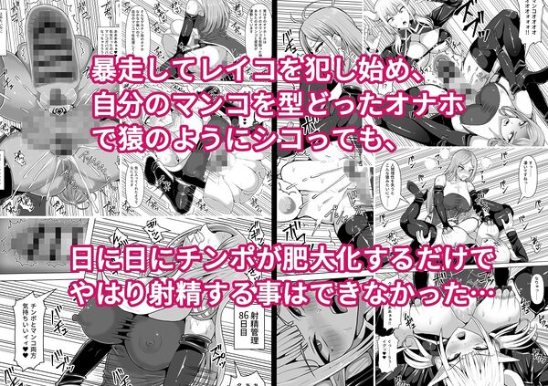 ふたなり射精管理!5 〜100日後に射精する退魔使徒ミーナ〜 画像9