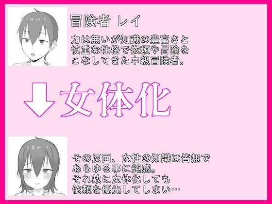 女体化トラップダンジョンから脱出できますか？ 画像2