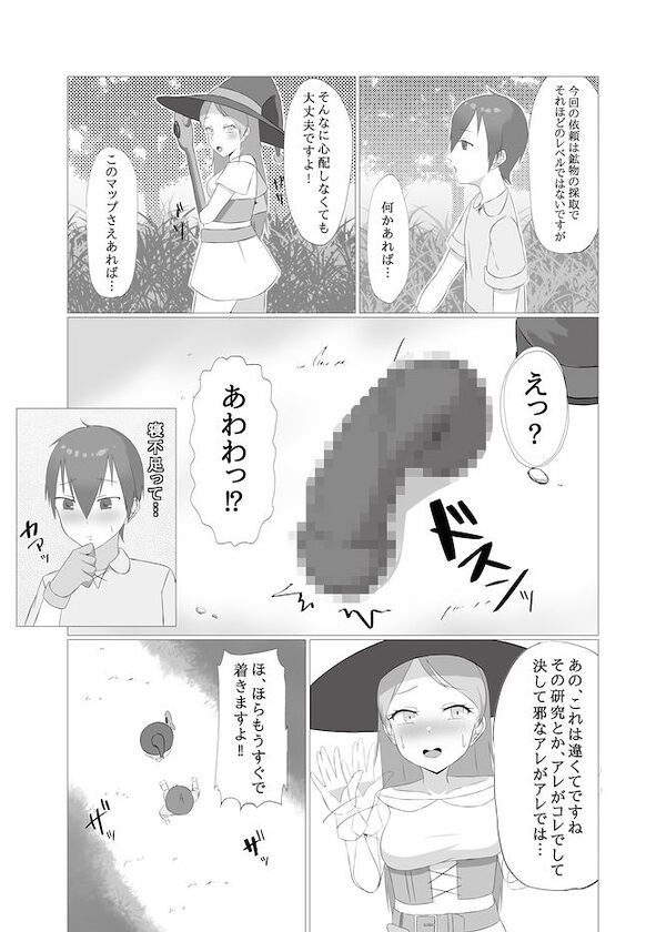 女体化トラップダンジョンから脱出できますか？ 画像8