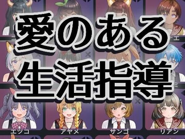 愛のある生活指導【湿った春風】