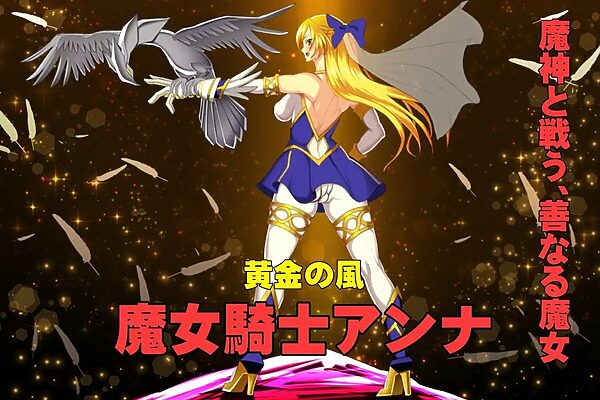 魔女騎士アンナ〜黒き蛇と黄金の鷹〜【第1章+第2章】動画版 画像4