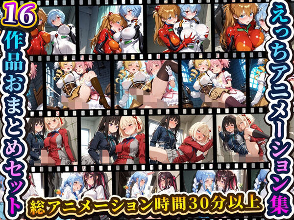 えっちアニメーション集おまとめセット4！【RiMuYu】