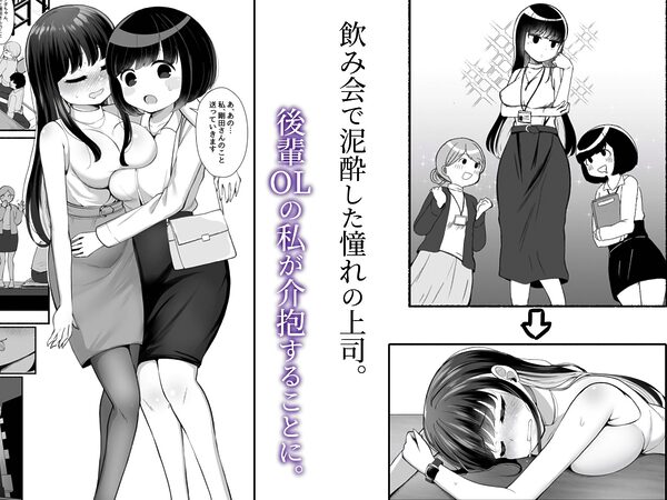 【モブ顔後輩×ふたなり上司】「せんぱぁ〜い、早く起きないと私、妊娠しちゃいますよぉ？」 画像1