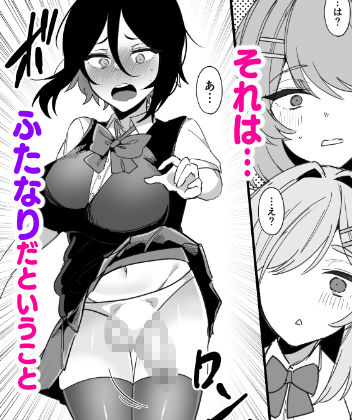 ふたなり生徒会長は双子のオモチャ 画像2