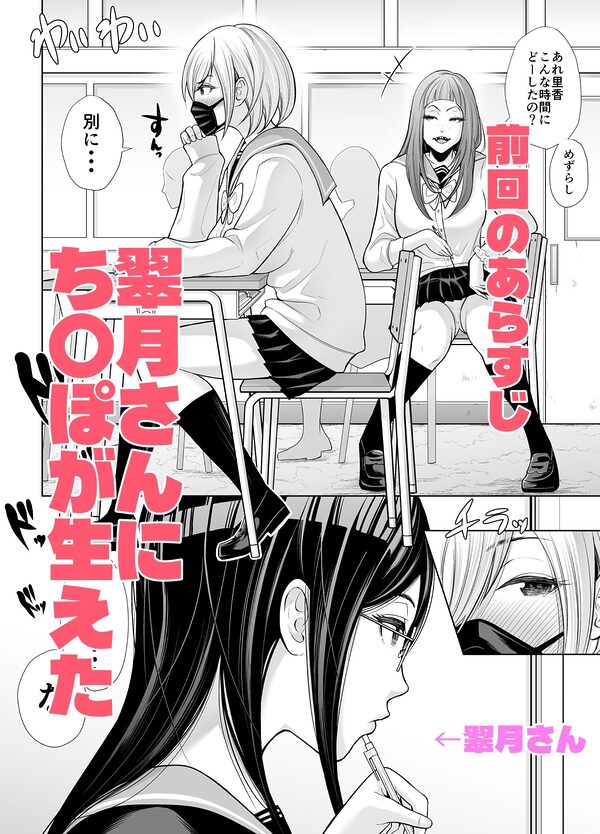 急にち〇ぽが生えてきた翠月さん2ひみつの射精合宿っ！！ 画像2