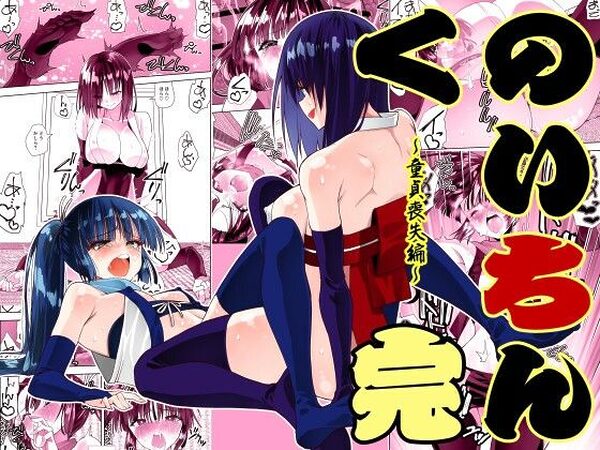 くのいちん完【がいたえまかく】