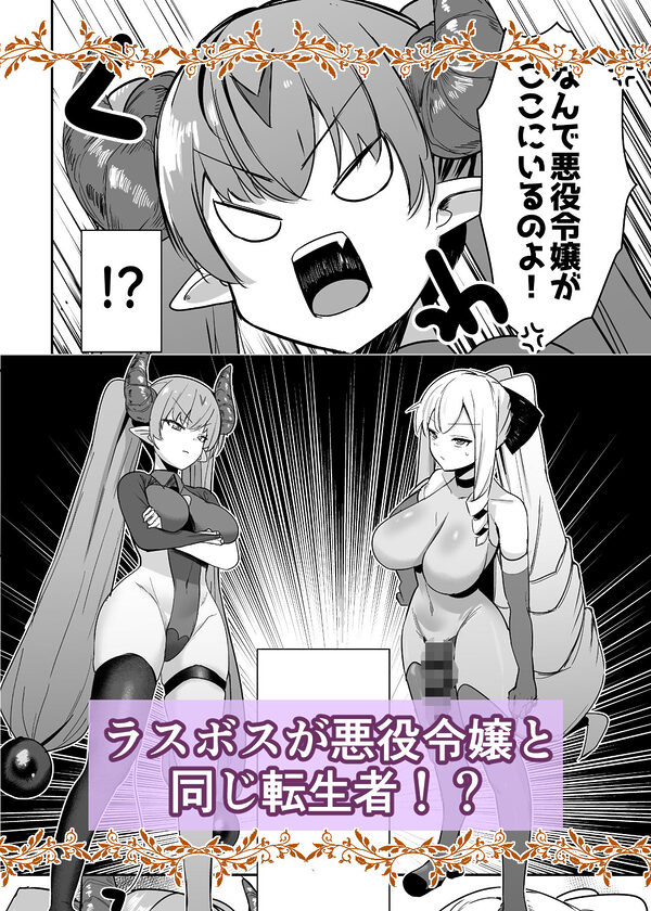 乙女ゲームの悪役令嬢に転生したら裏設定でふたなりでした4 画像1