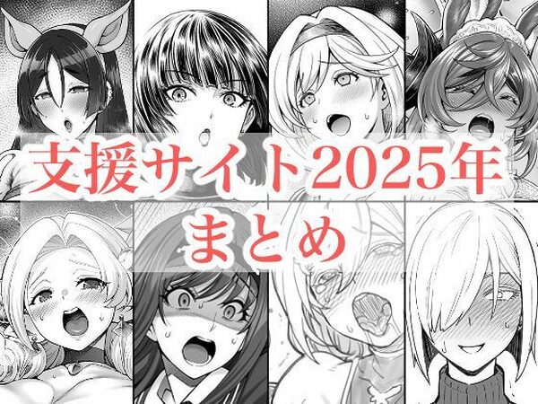 2025年支援サイトまとめ【蒼山工房】