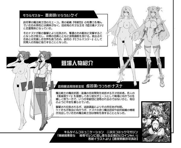 機姦聖女 正義の淫辱モラルマスター 画像2