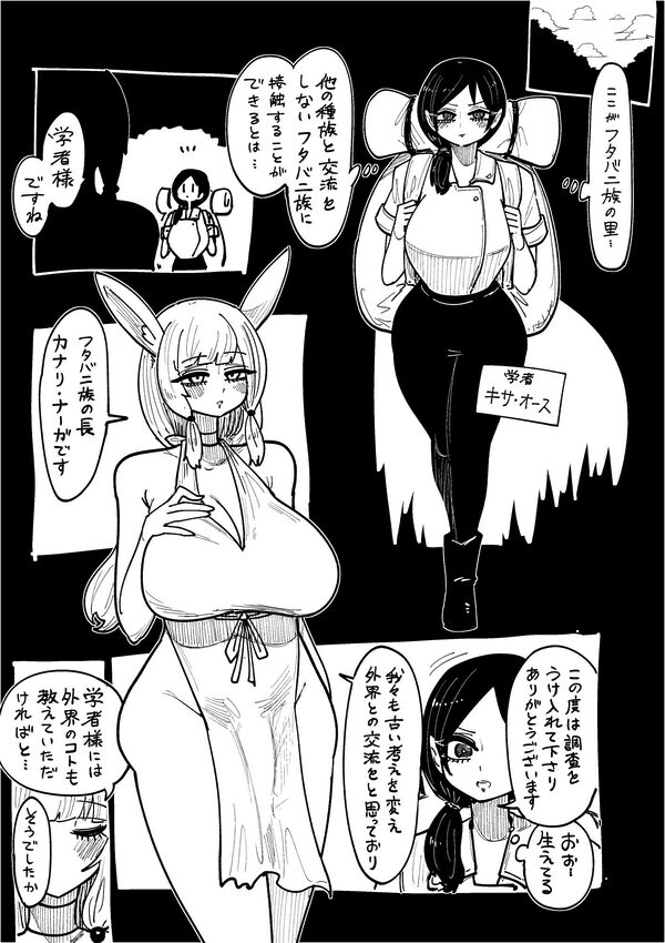 フタバニ族と学者の交流 Vol.1 画像2