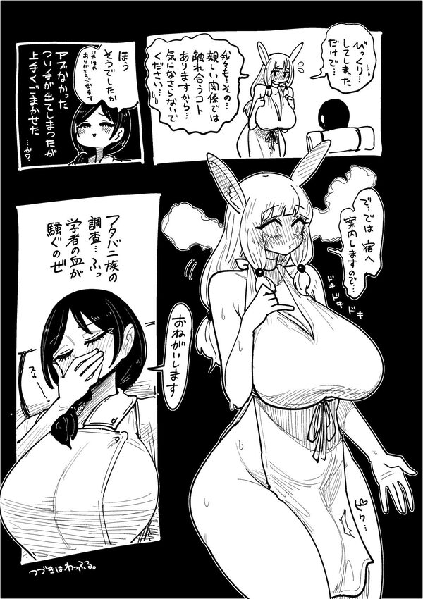 フタバニ族と学者の交流 Vol.1 画像4