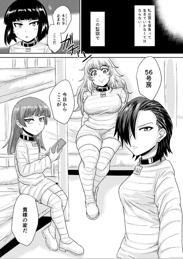 ふたなりプリズン2  第六監獄報告・弐 画像2