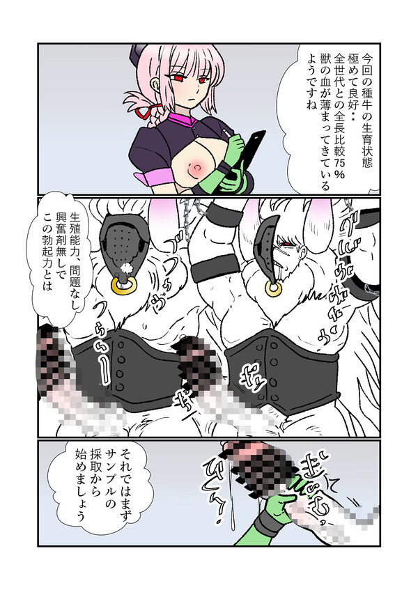 FPO〜桃色林檎の種付け周回〜 画像9