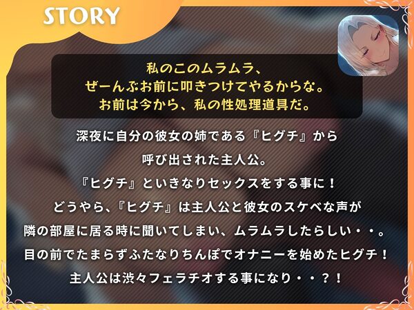 彼女の姉である元ヤンふたなりに寝取られて躾けられるマゾオス〜今からお前はふたなりヤンキーのオナホになるんだ〜【ドM向け】【KU100】 画像1