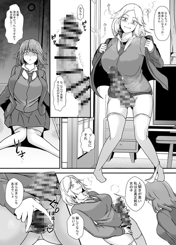 ふたなり母娘のヤリ部屋へようこそ 画像4