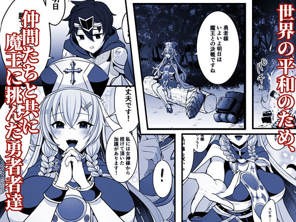 常識改変でふたなりちんぽを信仰の対象にされた幼馴染の女神官に白濁の祝福を注がれる勇者様 画像1