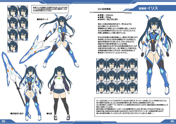 聖戦姫イリス THE GAME 原画＆設定資料集 画像1