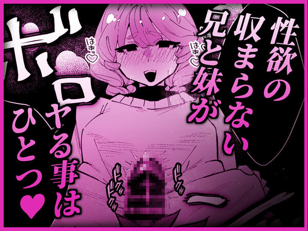 男に戻ってもやっぱり兄は妹ちんぽの虜 画像6