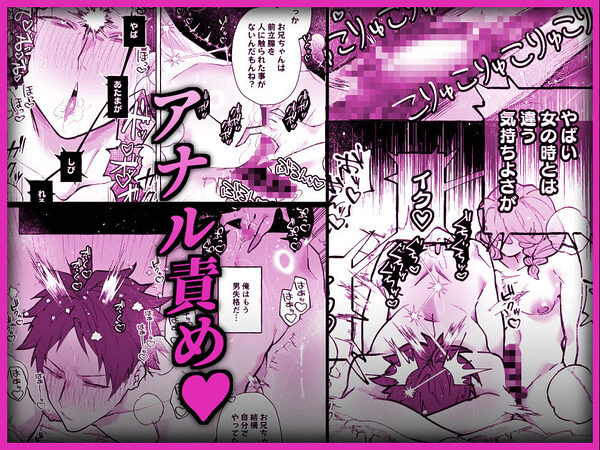 男に戻ってもやっぱり兄は妹ちんぽの虜 画像7