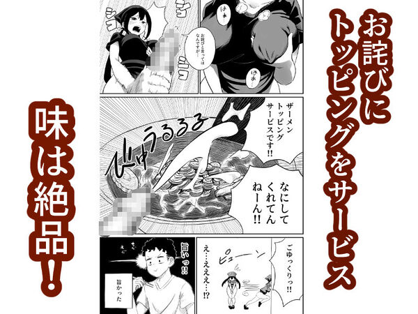 すみません！！ラーメンにち〇こが入っているのですが…！！2本目 画像3