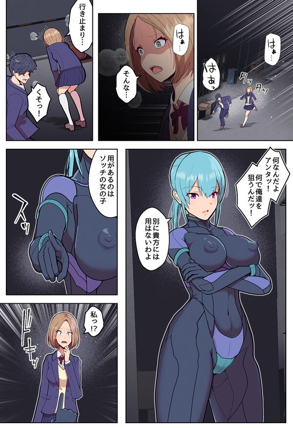 悪堕ちヒロインのふたなりチンポに彼女がNTRて戦闘員にされる話 画像1