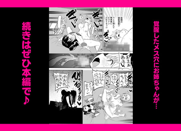 メスにされた夏休み。 画像9