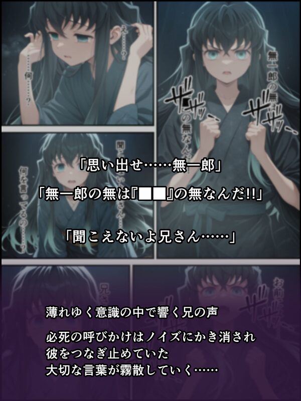 鬼獄の廻堕8 〜決戦・藤襲山ー霧散の記憶と無垢なる夢幻編〜 画像4