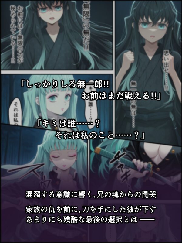 鬼獄の廻堕8 〜決戦・藤襲山ー霧散の記憶と無垢なる夢幻編〜 画像10