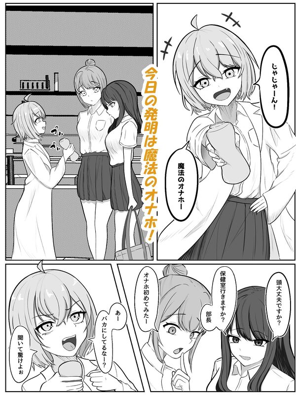 ふたなり化したバカ2人に犯●れる 画像3