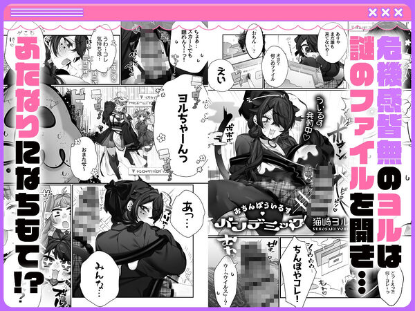 ■おちんぽういするパンデミック！ 画像1