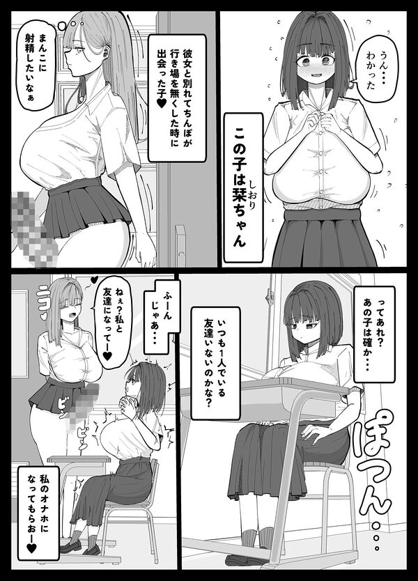 友達がいない陰キャちゃんをオナホにするふたなりギャルの話 画像3