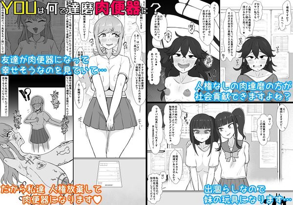 YOUは何で達磨肉便器に？2-自ら人権放棄する女達- 画像1