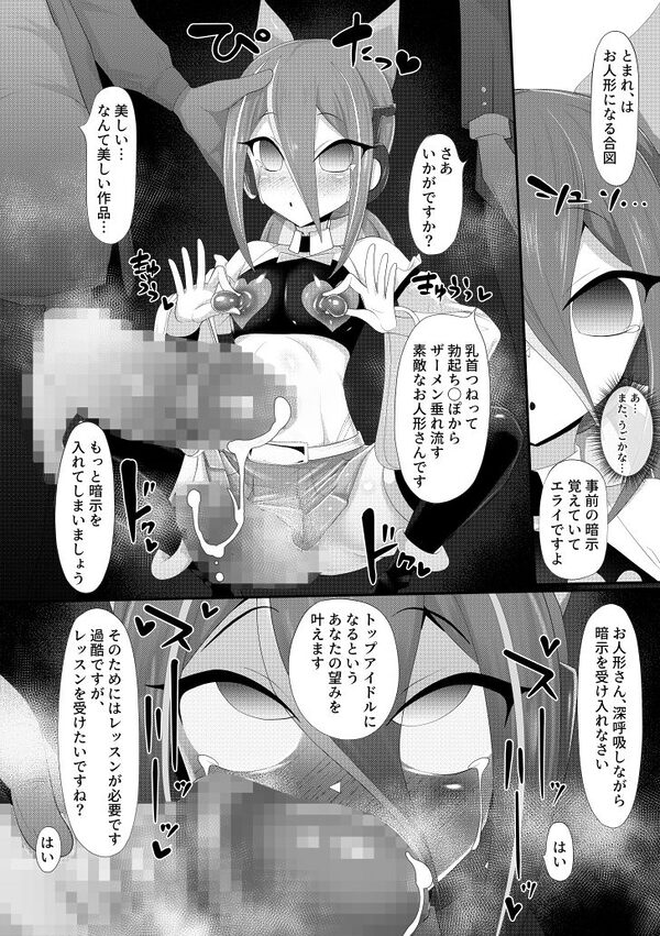 （メス）ホモ化催●洗脳 ノンケ男の娘とキモ♂汚ち〇ぽズ 画像6