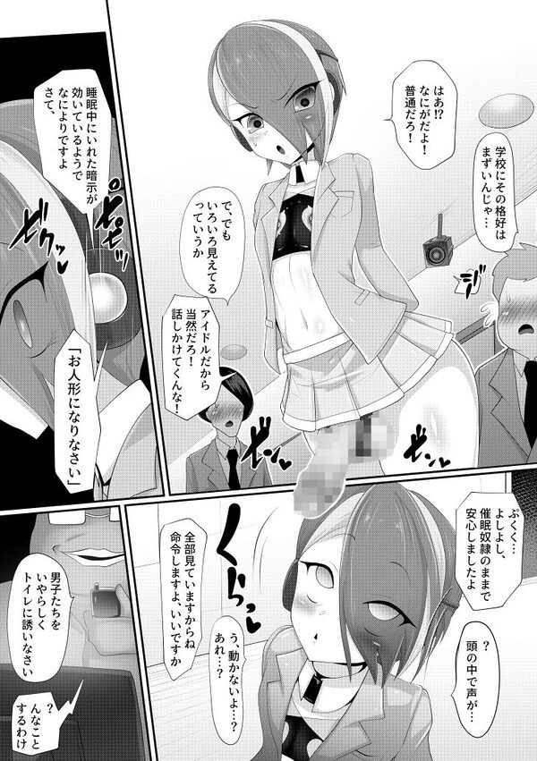 （メス）ホモ化催●洗脳 ノンケ男の娘とキモ♂汚ち〇ぽズ 画像7