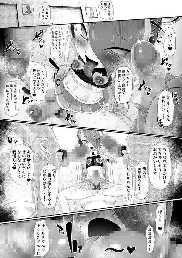 （メス）ホモ化催●洗脳 ノンケ男の娘とキモ♂汚ち〇ぽズ 画像8