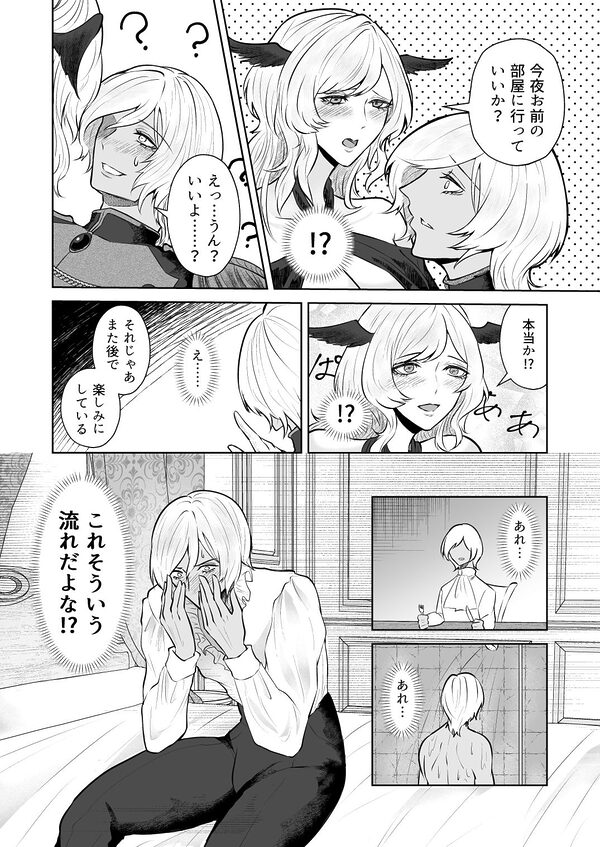 ふたなり魔王様とイチャラブ孕ませボテ腹エッチ 画像2