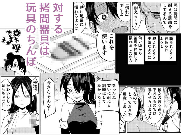 ふたなり化くノ一○問 〜○問耐性持ちくノ一 初めてのペニス責め〜 画像2