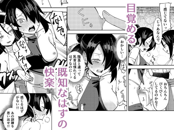 ふたなり化くノ一○問 〜○問耐性持ちくノ一 初めてのペニス責め〜 画像4