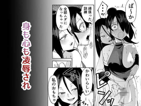 ふたなり化くノ一○問 〜○問耐性持ちくノ一 初めてのペニス責め〜 画像5