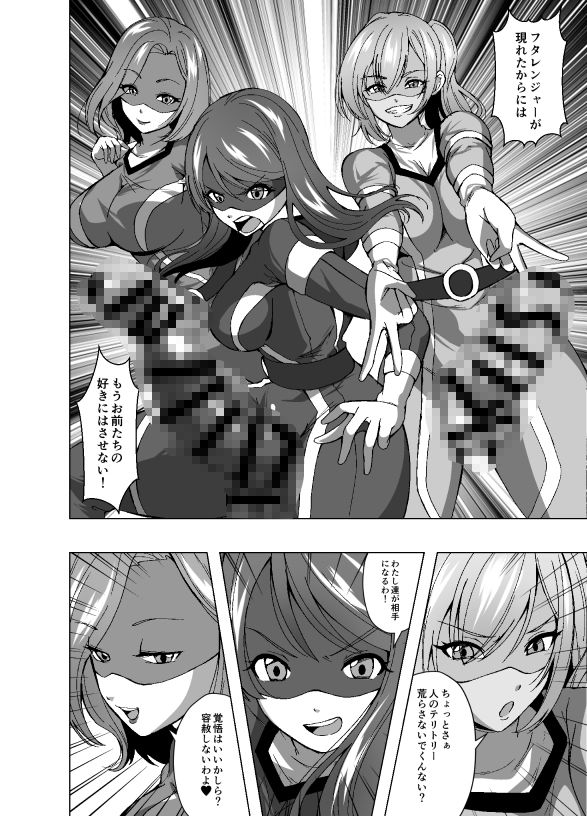 ふたなり戦隊フタレンジャー 対決！人格排泄怪人！ 画像2