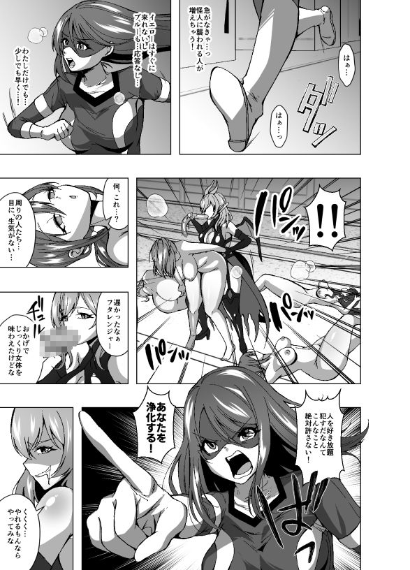 ふたなり戦隊フタレンジャー 対決！人格排泄怪人！ 画像7