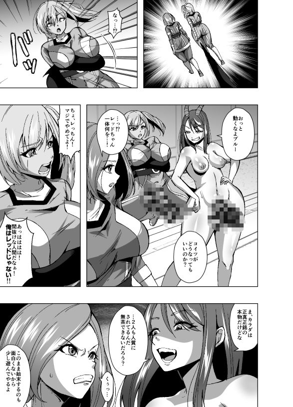 ふたなり戦隊フタレンジャー 対決！人格排泄怪人！ 画像10