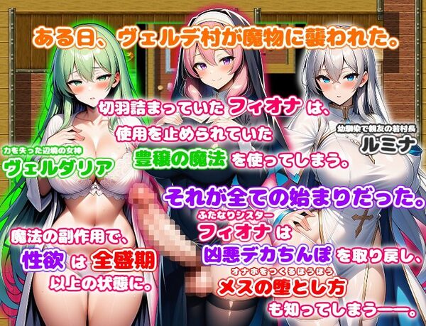 ド辺境のふたなり淫乱シスター 〜女神と幼馴染がイチャラブオナホ堕ち〜 画像3