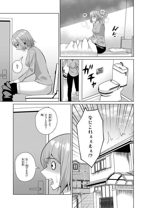 蛇神様はフタナリ娘にとぐろをまく 画像3