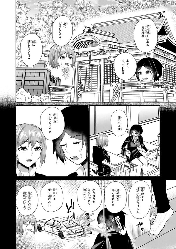 蛇神様はフタナリ娘にとぐろをまく 画像6