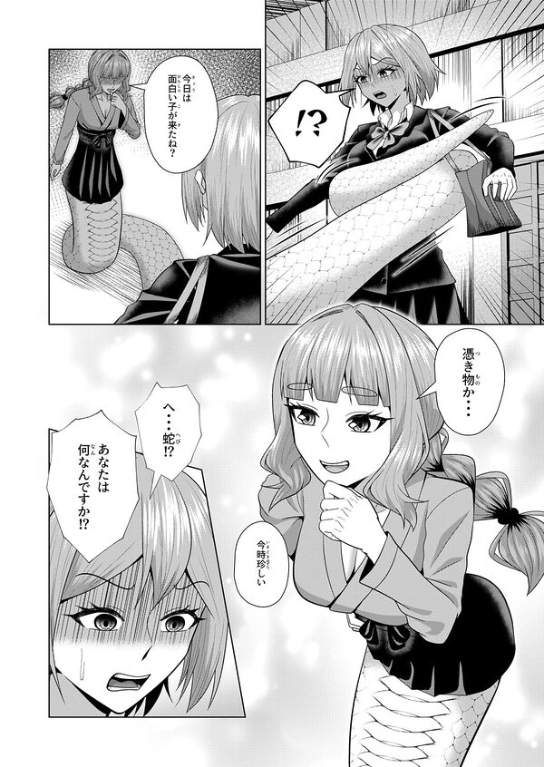 蛇神様はフタナリ娘にとぐろをまく 画像8