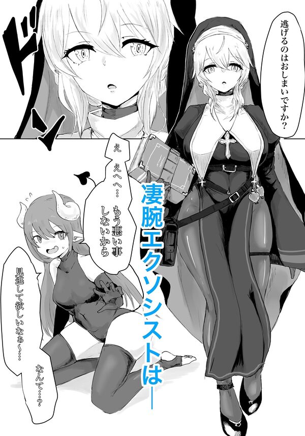 エクソシストの敗北〜総集編〜 画像6